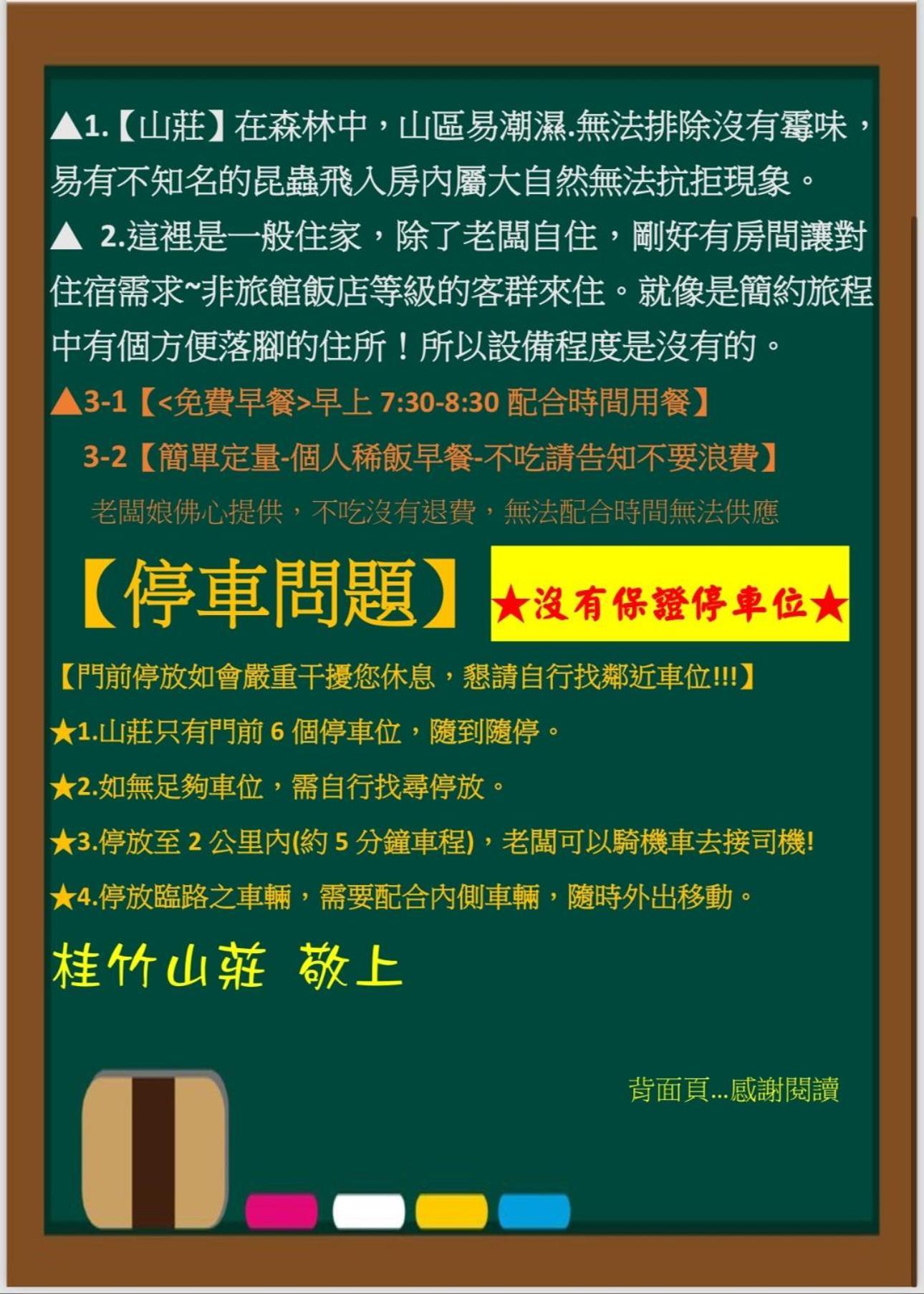 溪頭桂竹山莊民宿 Lugu Exteriér fotografie